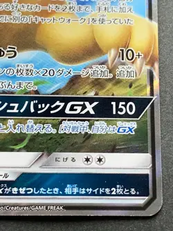 Pokemon card Persian GX 069/095RR 2019 Pokemon TCG Japanese Rare Holo Nintendo - Image 4