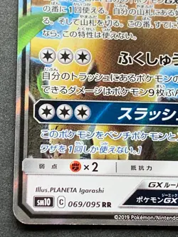 Pokemon card Persian GX 069/095RR 2019 Pokemon TCG Japanese Rare Holo Nintendo - Image 5