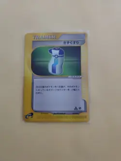 Potion 015/018 Theater VS Limited Promo Japanese Pokemon Card - Image 2