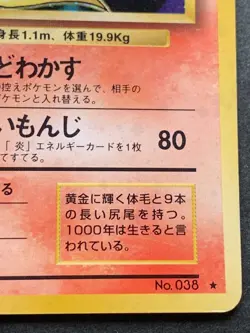 Pokemon card Ninetales NO.038 1996 Pokemon TCG Japanese Nintendo Holo Rare - Image 4