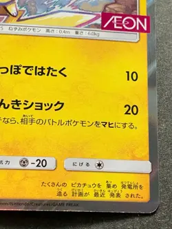 Pokemon card Pikachu 307/SM-P Promo 2018 Pokemon TCG Japanese Holo Rare Nintendo - Image 4