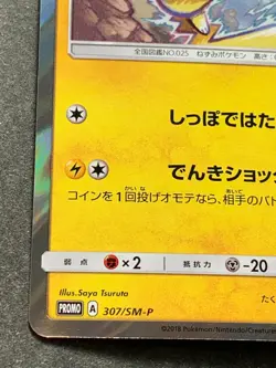 Pokemon card Pikachu 307/SM-P Promo 2018 Pokemon TCG Japanese Holo Rare Nintendo - Image 5