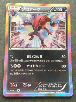 Pokemon card Zoroark 038/060 R 2013 Pokemon TCG Japanese Holo Rare Nintendo - Image 1