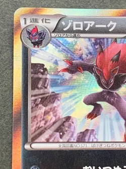 Pokemon card Zoroark 038/060 R 2013 Pokemon TCG Japanese Holo Rare Nintendo - Image 2