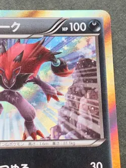 Pokemon card Zoroark 038/060 R 2013 Pokemon TCG Japanese Holo Rare Nintendo - Image 3