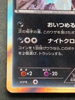 Pokemon card Zoroark 038/060 R 2013 Pokemon TCG Japanese Holo Rare Nintendo - Image 5