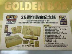 2021 Chinese Pokemon 25th Anniversary Golden Box Pikachu - Factory Sealed - Image 3