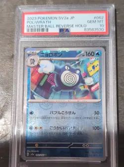 Poliwrath (Master Ball Pattern) 062/165 Sv2a: Pokemon Card 151 Holo (Japanese) - Image 1