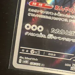 Pokemon Card Flutter Mane AR 076/071 SV5K Wild Force Japanese NM - Image 5