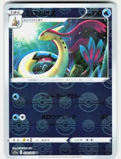 Milotic 028/068 Uncommon Incandescent Arcana Pokemon Japanese Holo Near Mint - Image 1