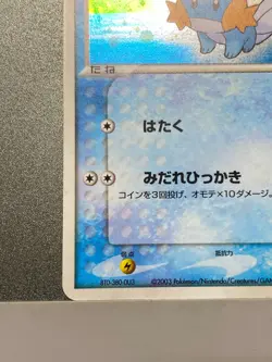 Mudkip Holo 003/019 Constructed Starter Deck 2003 swirl Japanese Pokemon Card - Image 4