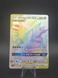 Japanese Mega Sableye & Tyranitar GX HR Pokemon Card Sm11 111/094. - Image 1