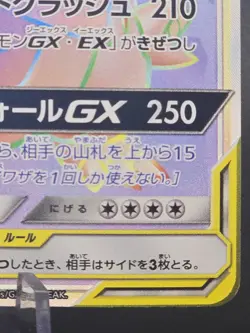 Japanese Mega Sableye & Tyranitar GX HR Pokemon Card Sm11 111/094. - Image 2