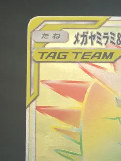 Japanese Mega Sableye & Tyranitar GX HR Pokemon Card Sm11 111/094. - Image 4