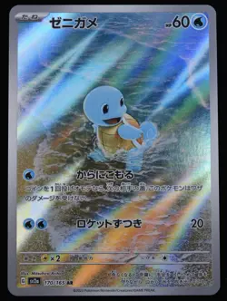 Squirtle 170/165 Sv2a: Pokemon Card 151 Holo Art Rare (Japanese) NM - Image 1