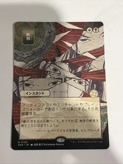 Fracture (JP Alternate Art) - 130 - SOA - NM - MTG Magic the Gathering - Image 1