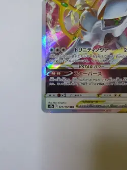 Arceus VSTAR 127/172 S12a Triple Rare NM | Pokemon Japanese VSTAR Universe - Image 4