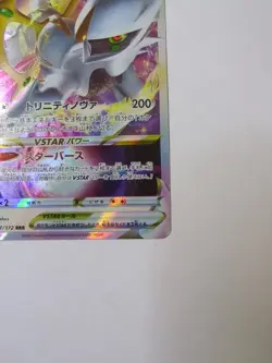 Arceus VSTAR 127/172 S12a Triple Rare NM | Pokemon Japanese VSTAR Universe - Image 5