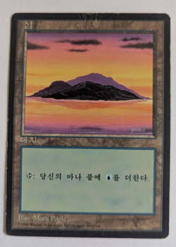 Magic Mtg Korean FBB Foreign Black Border Island #368 orange water - Image 1
