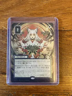♻ Crop Rotation (JP Alternate Art, Silver Scroll FOIL) Secrets of Strixhaven - Image 1