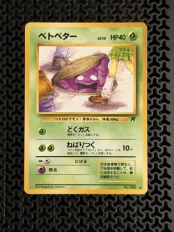 Pokemon Grimer Card No.088 Japanese Edition, Banned Art - Image 1