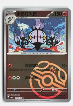 Chandelure 1105/07 Gem Pack Volume 3 Pokemon NM - Image 1