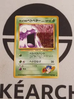 Kogas Sleima Gym Challenge Heroes Pokemon Karte No. 088 Pokemon Japanisch - Image 2