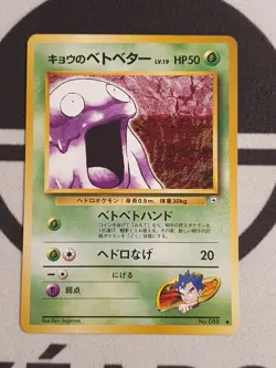 Kogas Sleima Gym Challenge Heroes Pokemon Karte No. 088 Pokemon Japanisch - Image 3