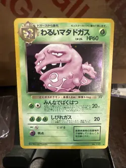 Dark Weezing #110 Pokemon Japanese Rocket Gang - Image 1