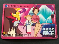 Pokemon Carddass Molly Hale & Ash's Mother MOVIE15. Anime collection Pokemon TCG - Image 1