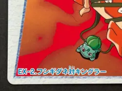 Pokemon Carddass Bulbasaur VS Kingler EX-2. Anime collection Pokemon TCG 1998 - Image 5
