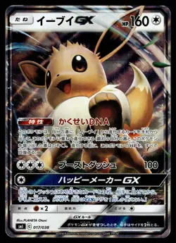 EEVEE-GX 017/038 FLAREON-GX, VAPOREON-GX & JOLTEON-GX STARTER SETS POKEMON TCG - Image 1