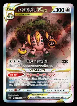 Regigigas VSTAR 233/172 Special Art Rare VSTAR Universe S12A Pokemon Japanese LP - Image 1