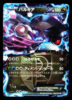 Palkia EX 054/076 Rare Megalo Cannon BW9 2013 Pokemon Japanese HP - Image 1