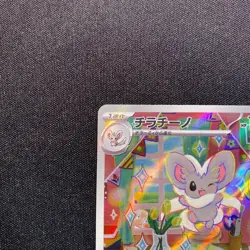 Pokemon Cards - Cinccino AR 083/071 sv5K Wild Force (JP) - Image 2