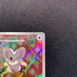 Pokemon Cards - Cinccino AR 083/071 sv5K Wild Force (JP) - Image 3