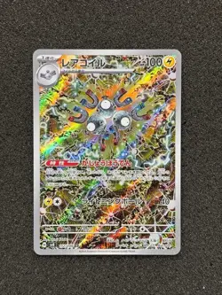 Pokemon Cards - Magneton AR 112/106 sv8 Electric Breaker (JP) - Image 1