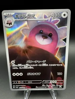 Bewear AR 076/064 Night Wanderer sv6a Pokemon Card Japanese Scarlet Violet - NM - Image 1