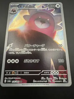 Bewear AR 076/064 Night Wanderer sv6a Pokemon Card Japanese Scarlet Violet - NM - Image 4