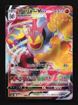 Machamp VMAX 072/172 LP VSTAR Universe Japanese Pokemon Card TCG - Image 1