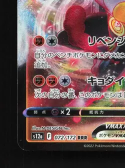 Machamp VMAX 072/172 LP VSTAR Universe Japanese Pokemon Card TCG - Image 2