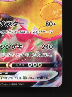 Machamp VMAX 072/172 LP VSTAR Universe Japanese Pokemon Card TCG - Image 3