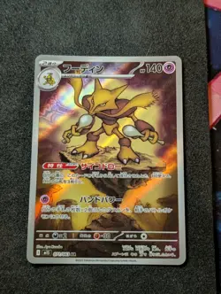 Pokemon Card - Alakazam AR 071/063 - Japanese Mega Symphonia M1s - Image 1