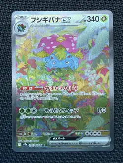 Pokemon Venusaur ex Special Art Rare 200/165 sv2a 151 Japanese Holo Card - Image 1