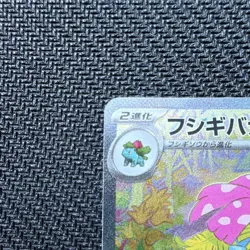 Pokemon Venusaur ex Special Art Rare 200/165 sv2a 151 Japanese Holo Card - Image 2