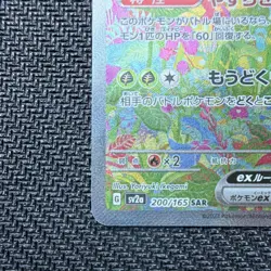 Pokemon Venusaur ex Special Art Rare 200/165 sv2a 151 Japanese Holo Card - Image 4