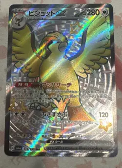 Pokemon Shiny Treasure ex - Pidgeotto ex Shiny Secret Rare 335/190 - Image 4