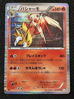 Blaziken 012/069 Rare Dark Rush Pokemon Japanese Near Mint - Image 1