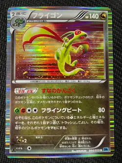 Flygon 044/059 Rare Freeze Bolt Pokemon Japanese Near Mint - Image 1