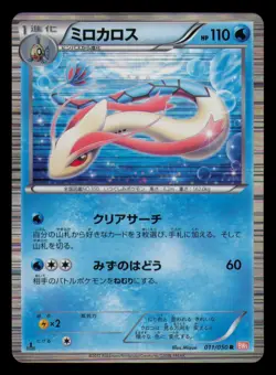 Milotic 011/050 Rare Dragon Blade Pokemon Japanese Near Mint - Image 1